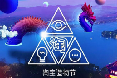 淘寶造物節(jié)打折嗎